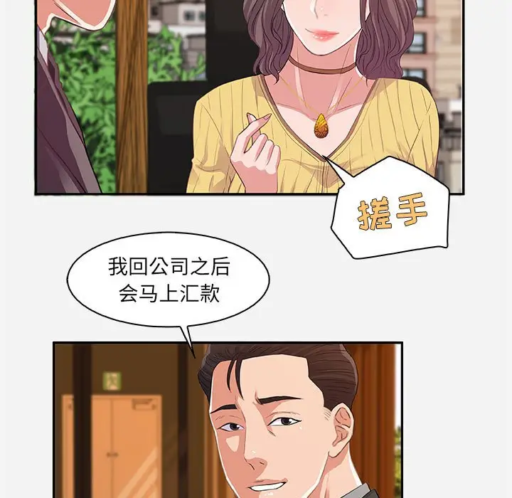 漫画《友达以上》第10章第47张图