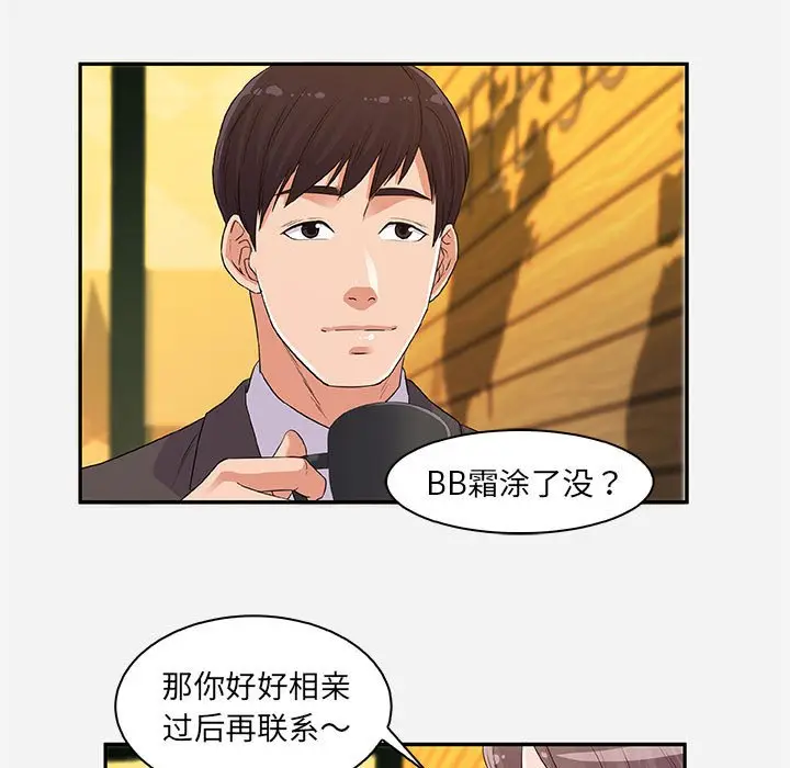 漫画《友达以上》第10章第5张图