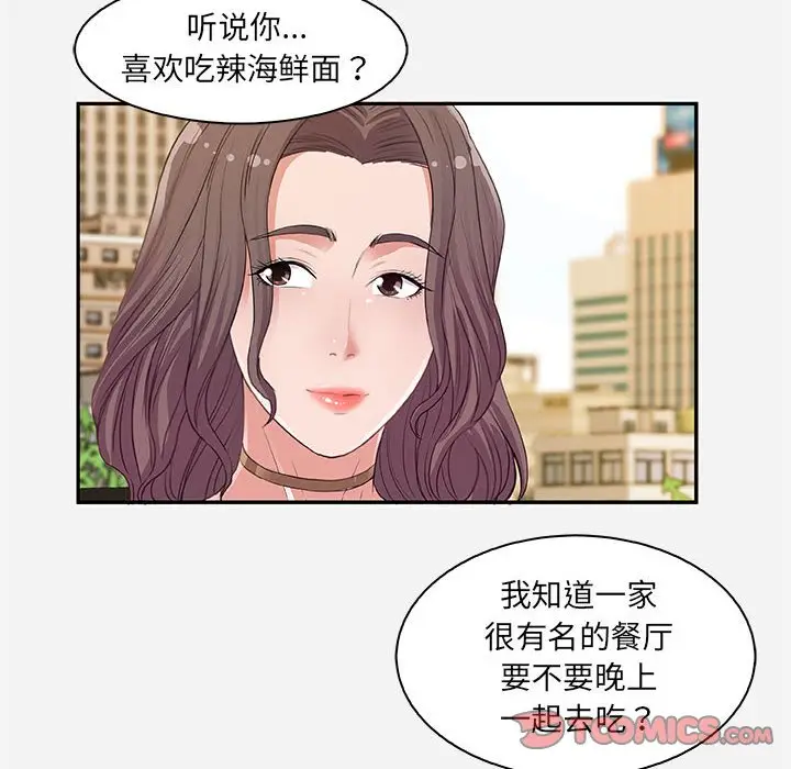 漫画《友达以上》第10章第50张图