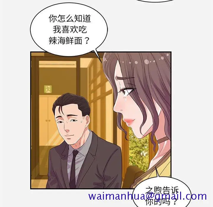 漫画《友达以上》第10章第51张图