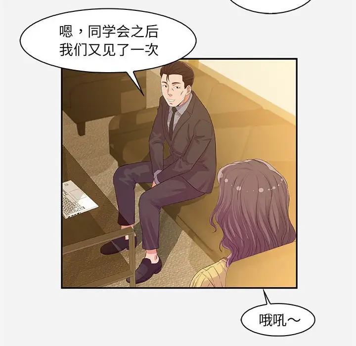 漫画《友达以上》第10章第52张图