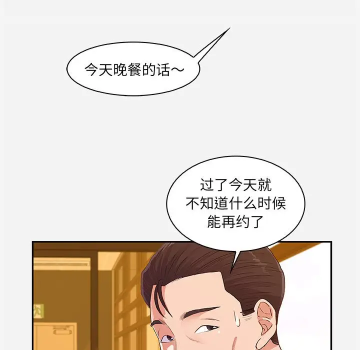 漫画《友达以上》第10章第53张图