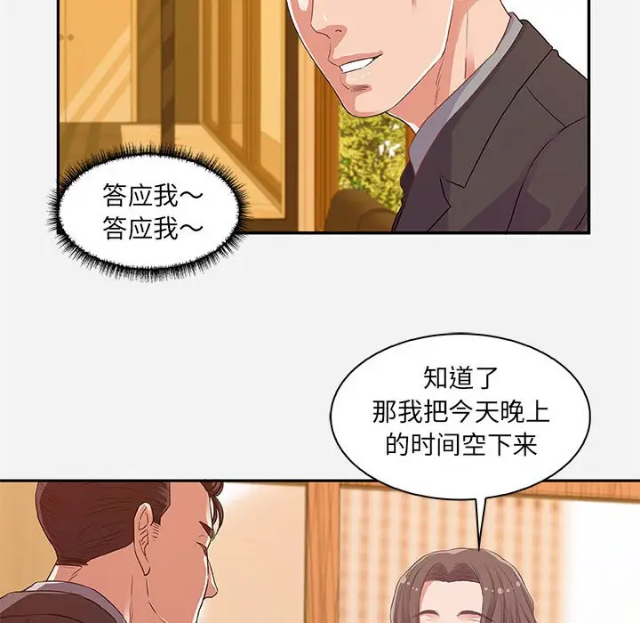 漫画《友达以上》第10章第54张图