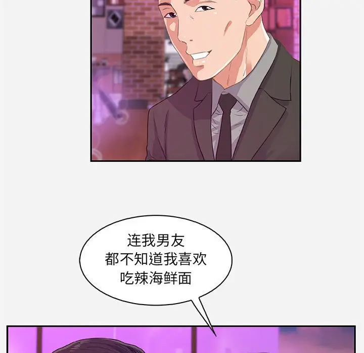 漫画《友达以上》第10章第63张图
