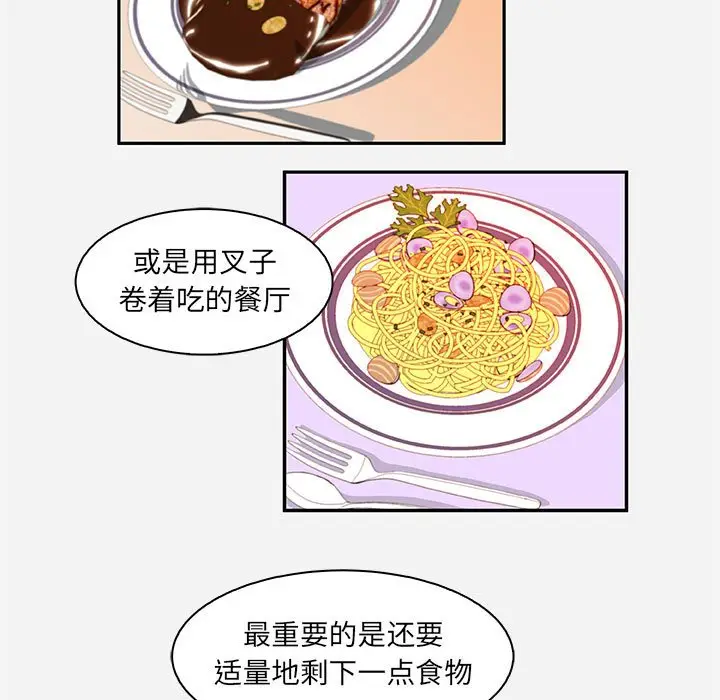 漫画《友达以上》第10章第65张图
