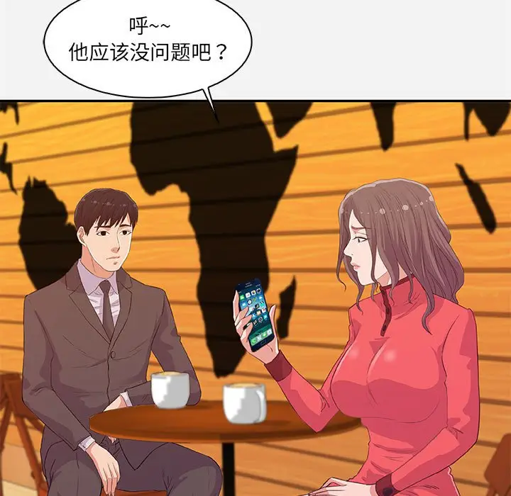 漫画《友达以上》第10章第7张图