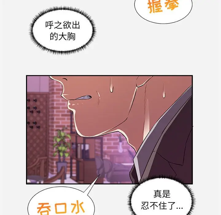 漫画《友达以上》第10章第75张图