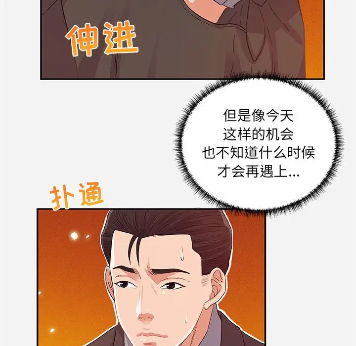 漫画《友达以上》第10章第77张图