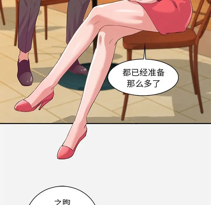 漫画《友达以上》第10章第8张图