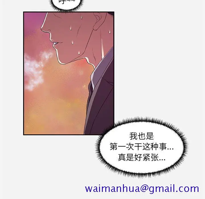 漫画《友达以上》第10章第81张图