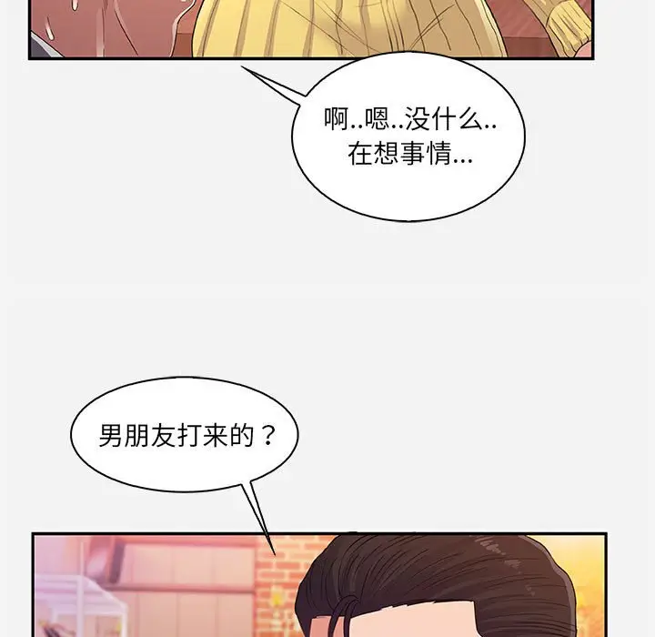 漫画《友达以上》第10章第85张图