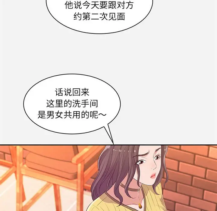 漫画《友达以上》第10章第88张图