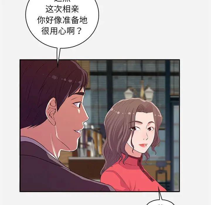 漫画《友达以上》第10章第9张图