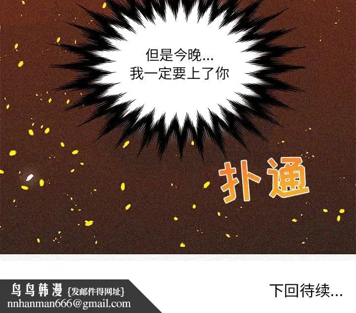漫画《友达以上》第10章第94张图
