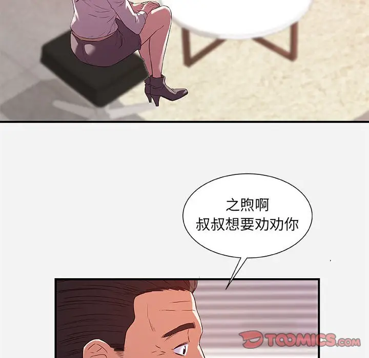 漫画《友达以上》第36章第18张图
