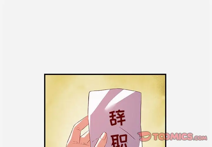 漫画《友达以上》第36章第2张图