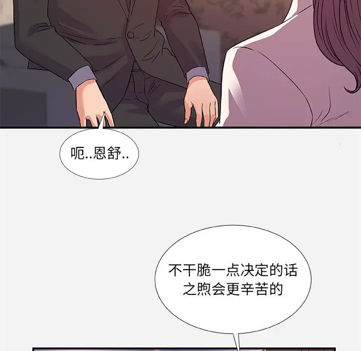 漫画《友达以上》第36章第23张图