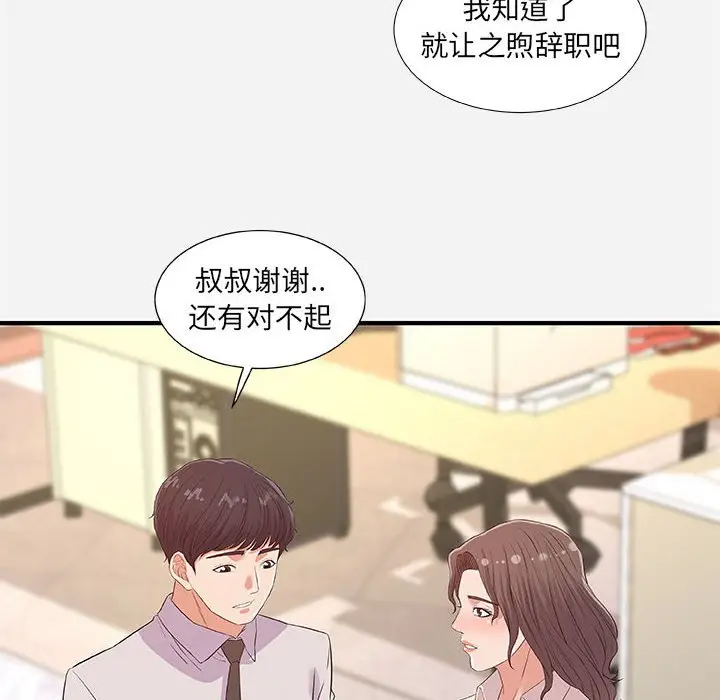 漫画《友达以上》第36章第28张图