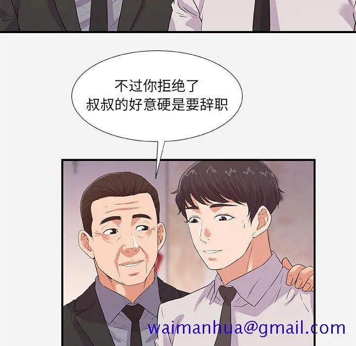 漫画《友达以上》第36章第31张图