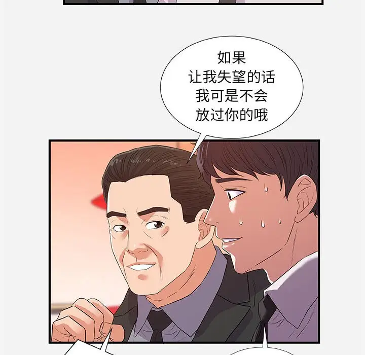 漫画《友达以上》第36章第32张图