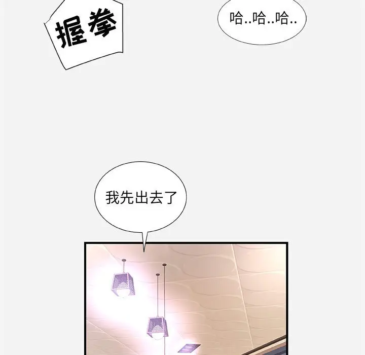 漫画《友达以上》第36章第33张图