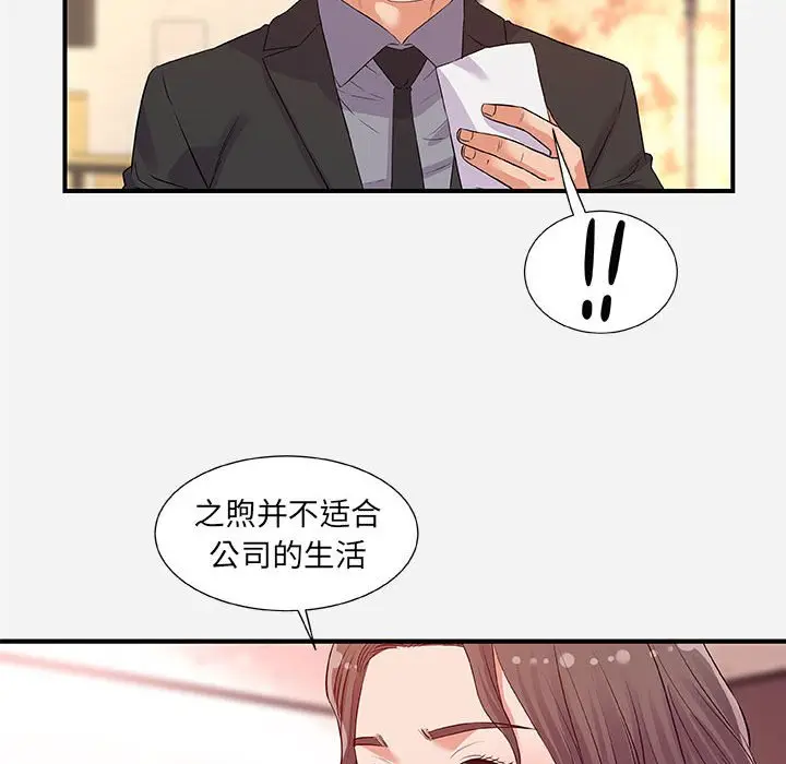 漫画《友达以上》第36章第40张图