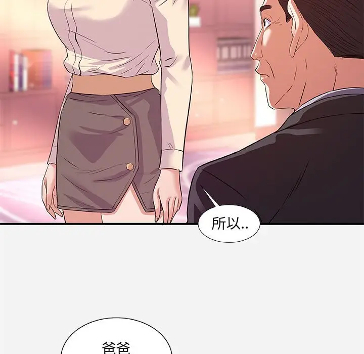 漫画《友达以上》第36章第45张图