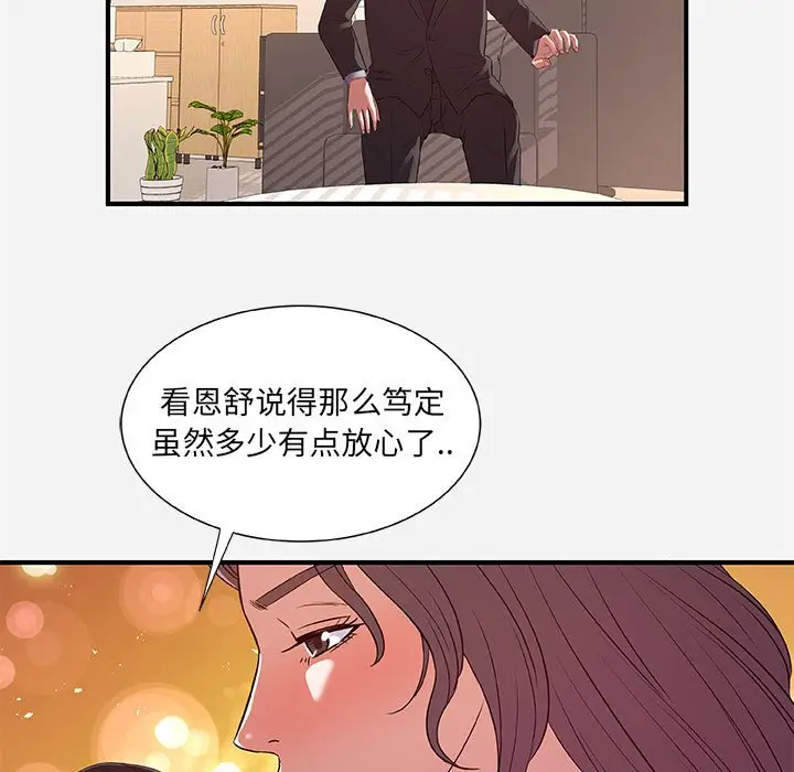 漫画《友达以上》第36章第55张图