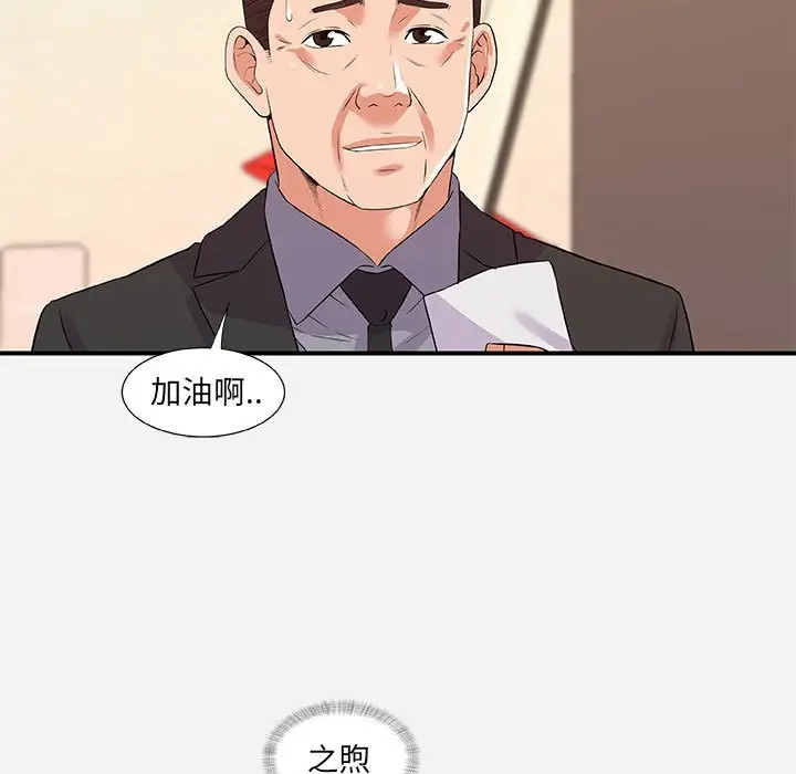 漫画《友达以上》第36章第57张图