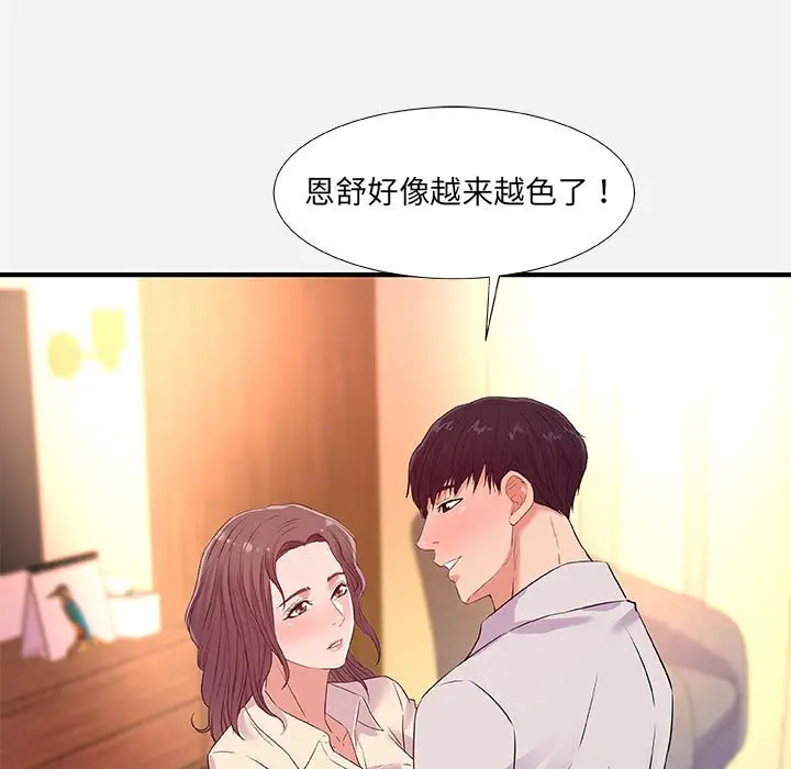 漫画《友达以上》第36章第67张图