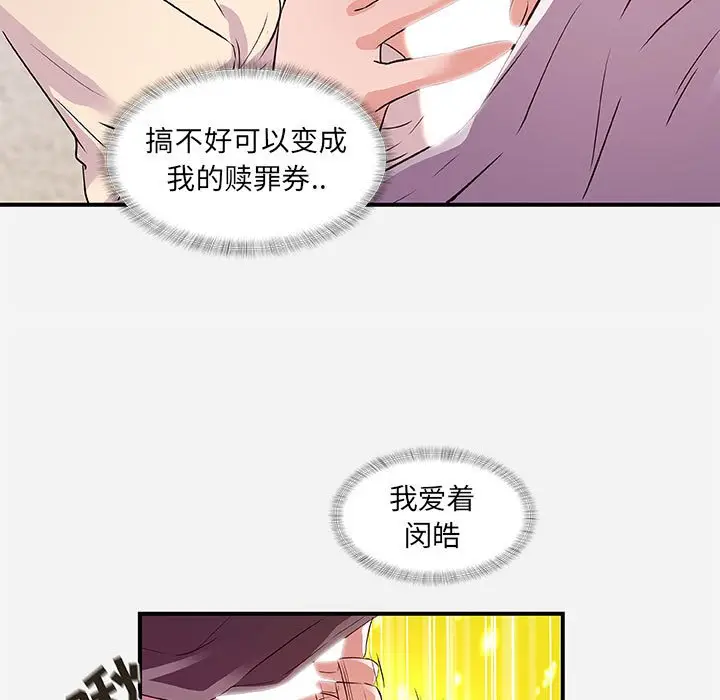 漫画《友达以上》第36章第84张图