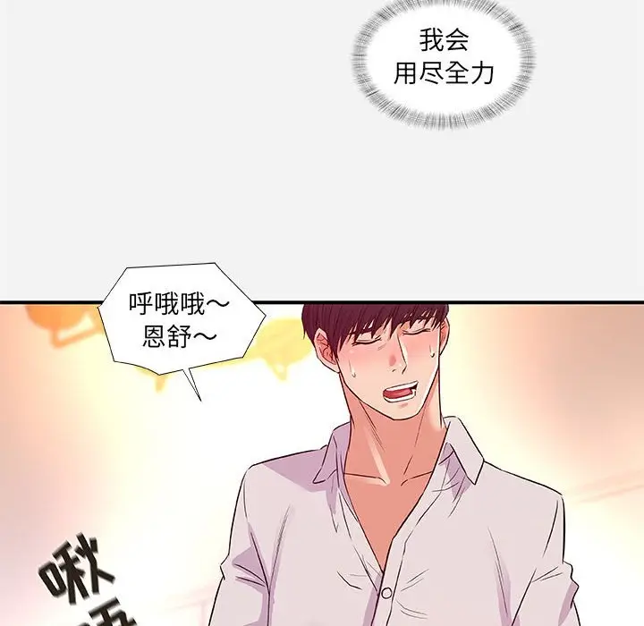 漫画《友达以上》第36章第87张图