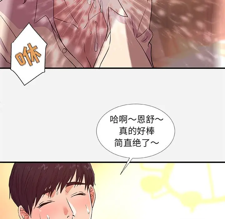 漫画《友达以上》第36章第92张图