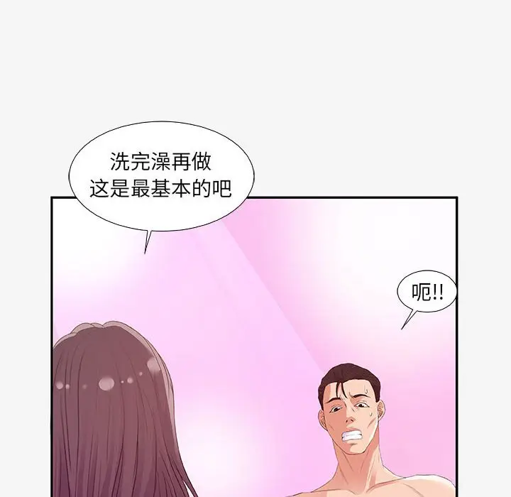 漫画《友达以上》第12章第14张图