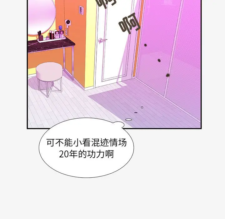 漫画《友达以上》第12章第27张图