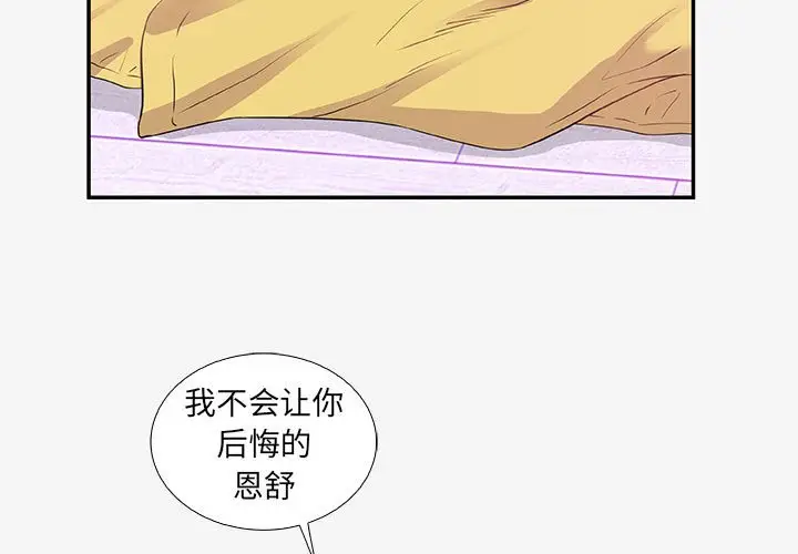 漫画《友达以上》第12章第3张图