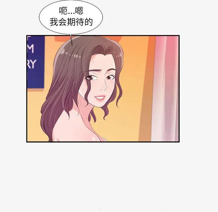 漫画《友达以上》第12章第44张图
