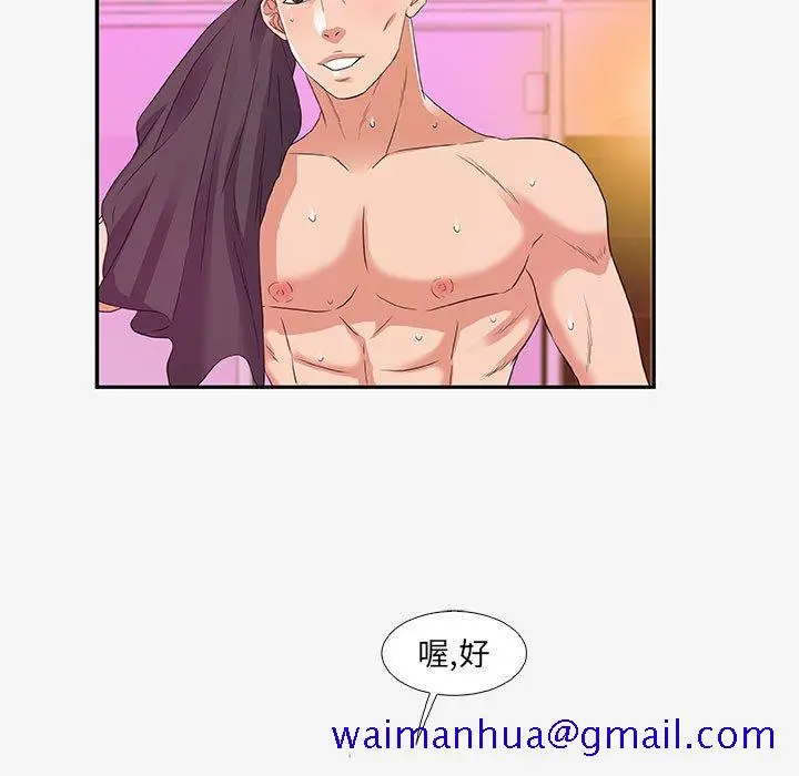 漫画《友达以上》第12章第51张图