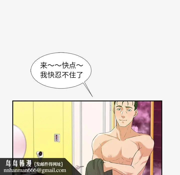 漫画《友达以上》第12章第53张图