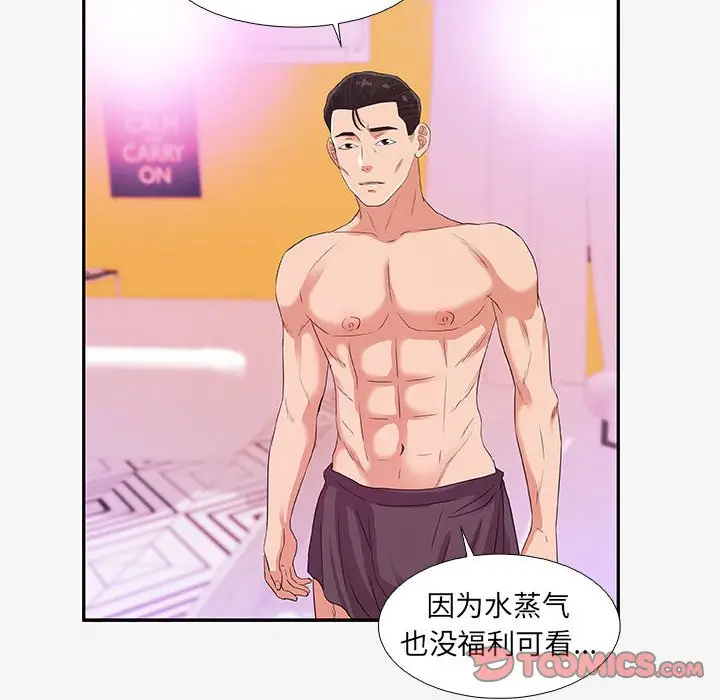 漫画《友达以上》第12章第92张图