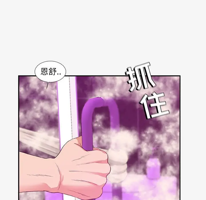 漫画《友达以上》第12章第93张图