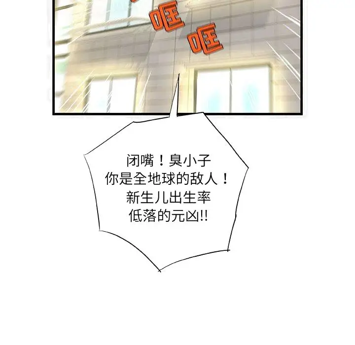 漫画《友达以上》第25章第102张图