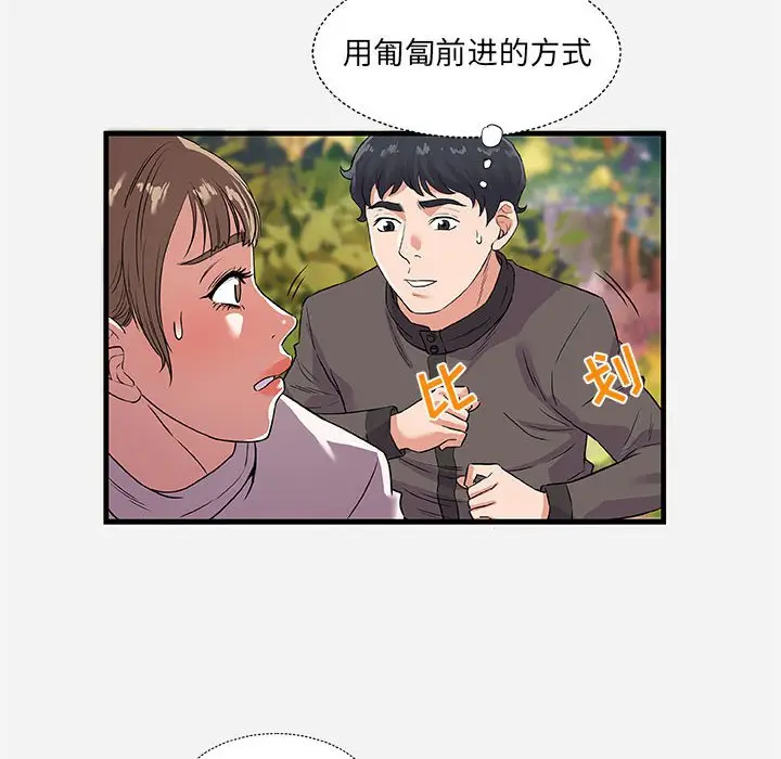 漫画《友达以上》第25章第14张图