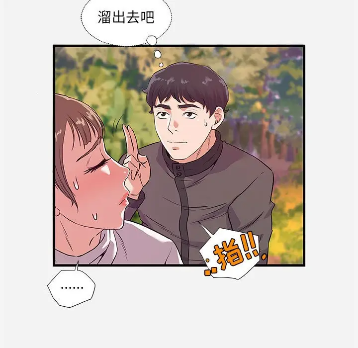 漫画《友达以上》第25章第15张图