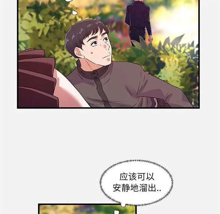 漫画《友达以上》第25章第18张图