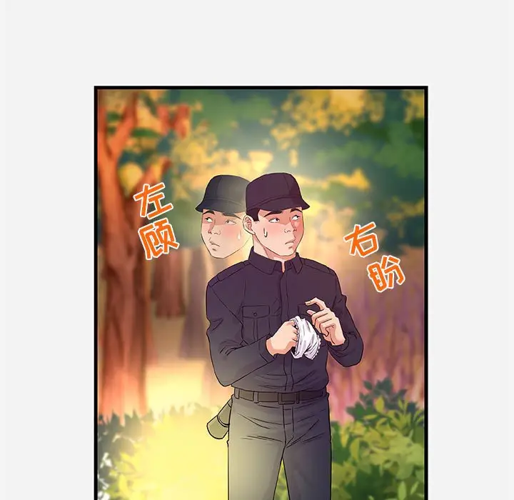 漫画《友达以上》第25章第47张图