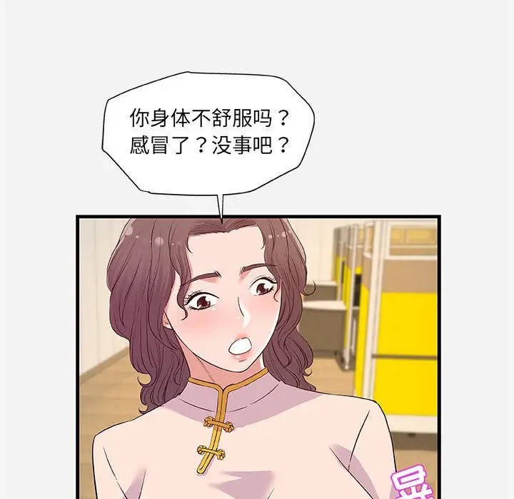 漫画《友达以上》第25章第67张图
