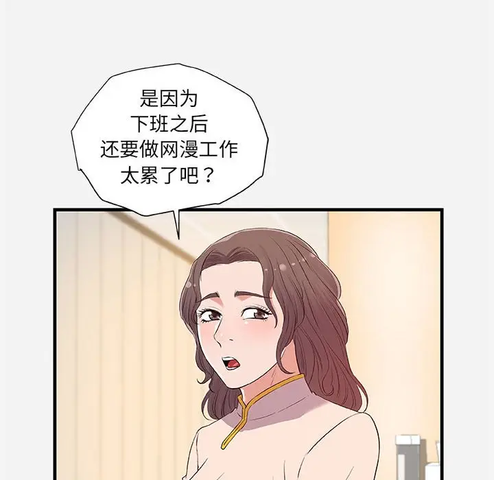 漫画《友达以上》第25章第70张图