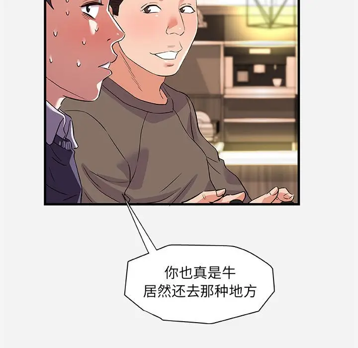 漫画《友达以上》第25章第89张图