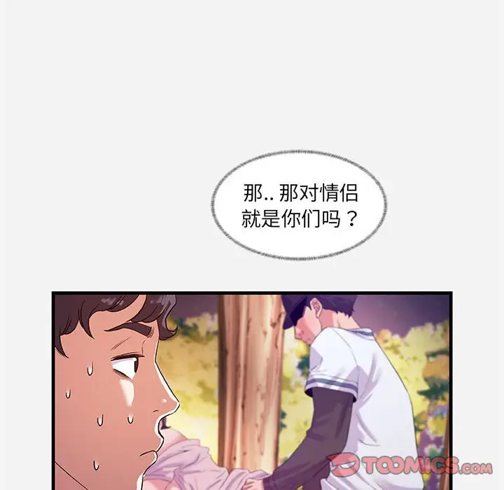 漫画《友达以上》第25章第92张图